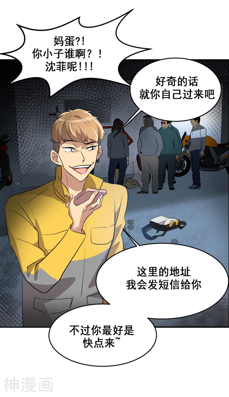 心有独钟韩漫全集-第51话 不该选的羔羊无删减无遮挡章节图片 